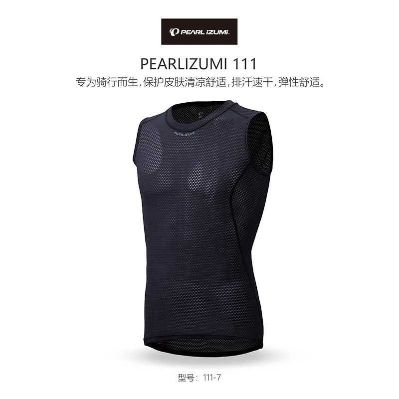 日本 PEARL IZUMI 一字米 111 清涼舒適男士無袖騎行排汗內衣