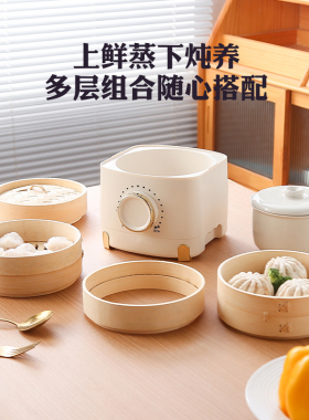 竹笼电蒸锅家用多功能蒸煮小笼包馒头包子炖盅鸡蛋早餐机蒸煮一体
