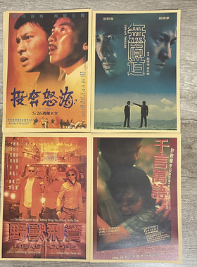 香港经典电影海报墙贴港风装饰贴纸复古房间墙面布置贴画背景墙