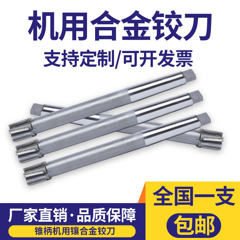 镶硬质合金机用铰刀锥柄镶钨钢绞刀10 20 30 40 50-100 H8YG8 YW2,淘宝优惠券,粉丝福利购,淘宝优惠卷