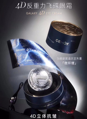 cemoy澳洲反重力飞碟淡纹眼霜
