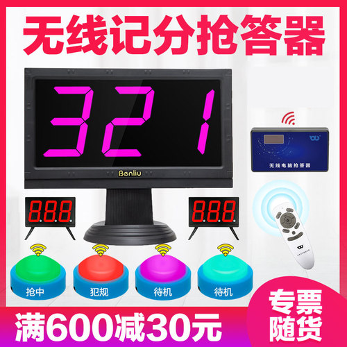 奔流(benliu)E200J型无线电脑抢答器知识竞赛智能语音电子电脑记分 题库出题2组4组6组8组10组知识竞赛抢答器 - 图1