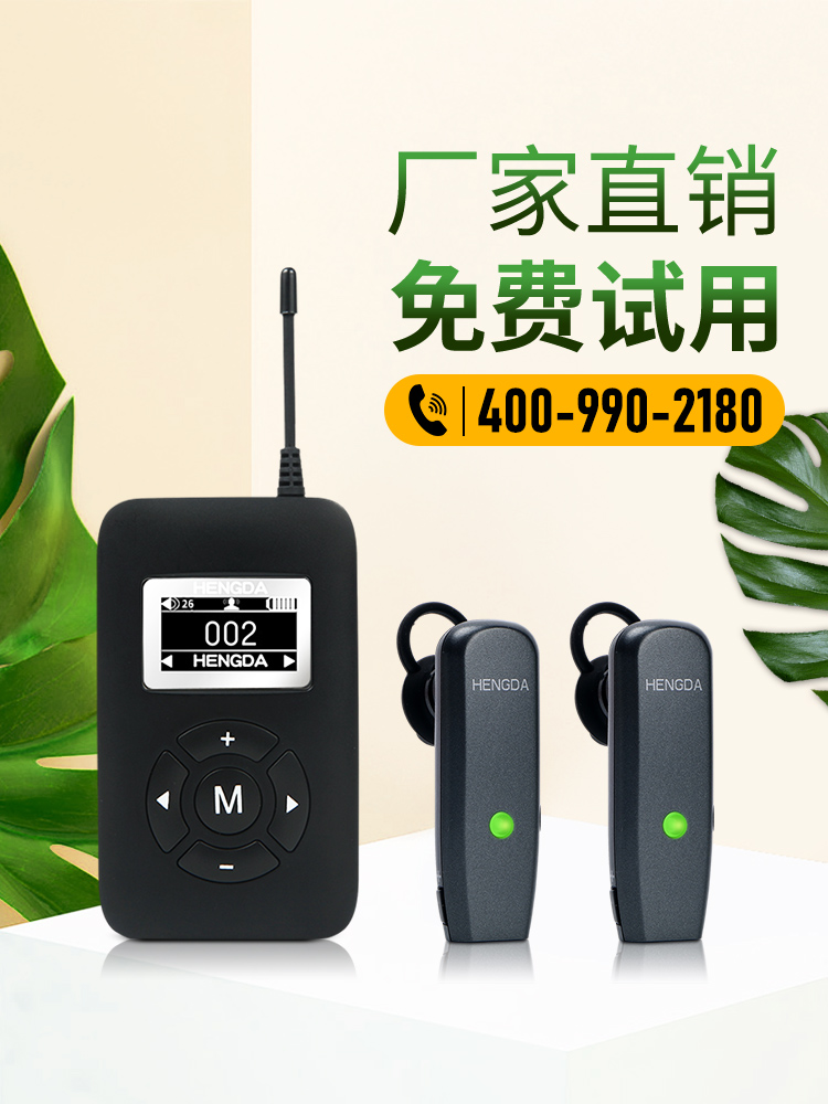 恒达无线讲解器 会议行政接待蓝牙hengda导游讲解器一对多 同声传 - 图0