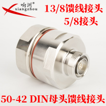 Tonding 1-5 8 leakage cable DIN female head 13 8 leakage cable connector 50-42 feeder connector N male N female head