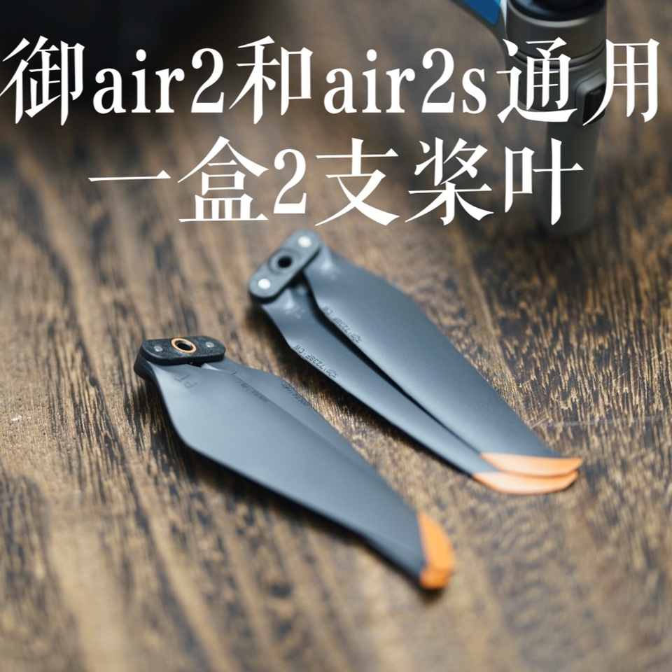 DJI大疆御2 3 MAVIC 2桨叶 螺旋桨AIR2S 降噪PRO MINI3 原厂配件