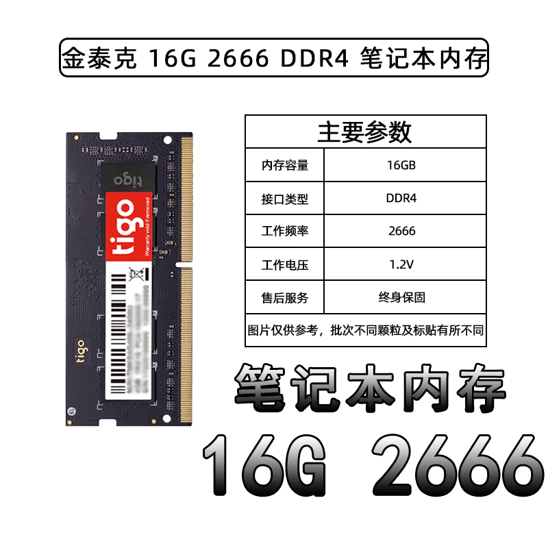 tigo/金泰克 8G 16G 32G DDR4 2666/3200笔记本电脑内存条 - 图1