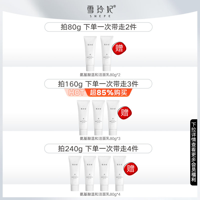 雪玲妃氨基酸深层清洁毛孔洁面乳 雪玲妃洁面