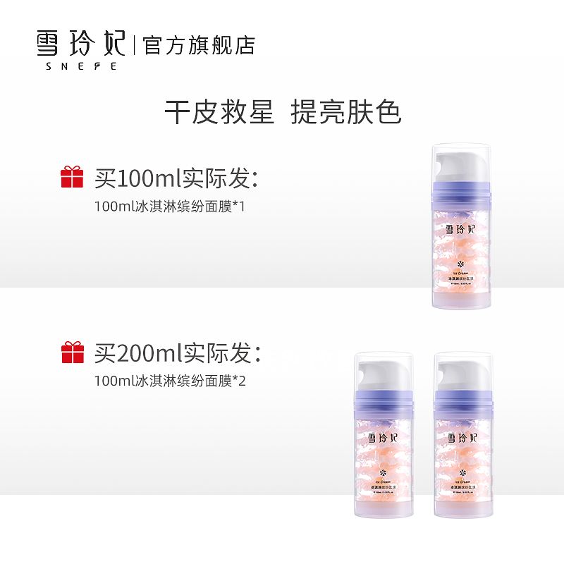 雪玲妃旗舰店雪玲妃冰淇淋面膜女补水保湿清洁免洗睡眠面膜收缩毛孔涂抹式正品0