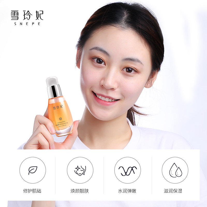 雪玲妃旗舰店雪玲妃虾青素精华面部护理修护原液补水保湿酵母烟酰胺肌底精华液3