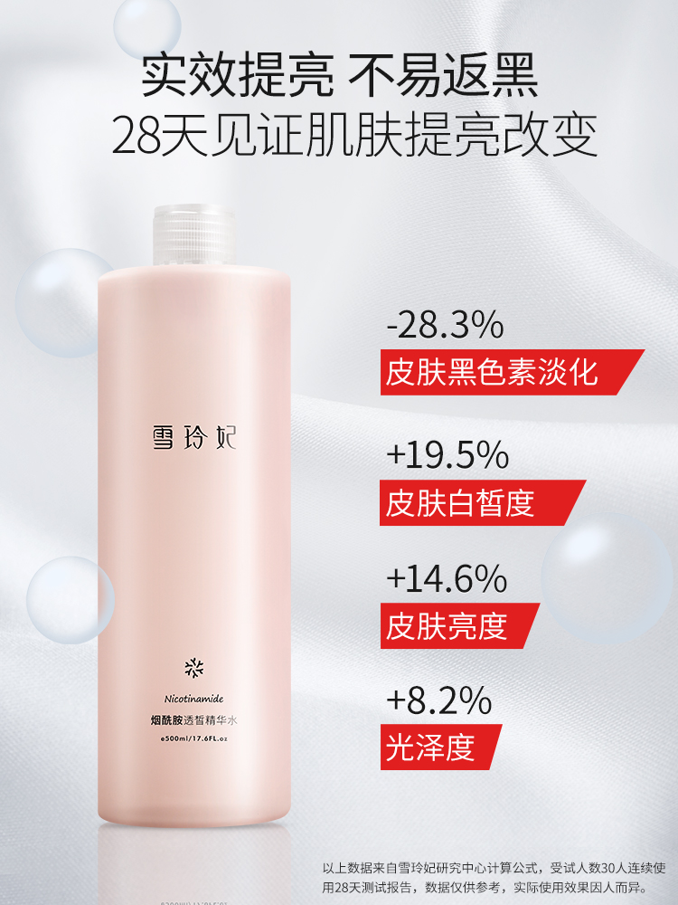雪玲妃旗舰店雪玲妃爽肤水男女清爽型补水喷雾舒缓保湿化妆水湿敷收缩毛孔正品1
