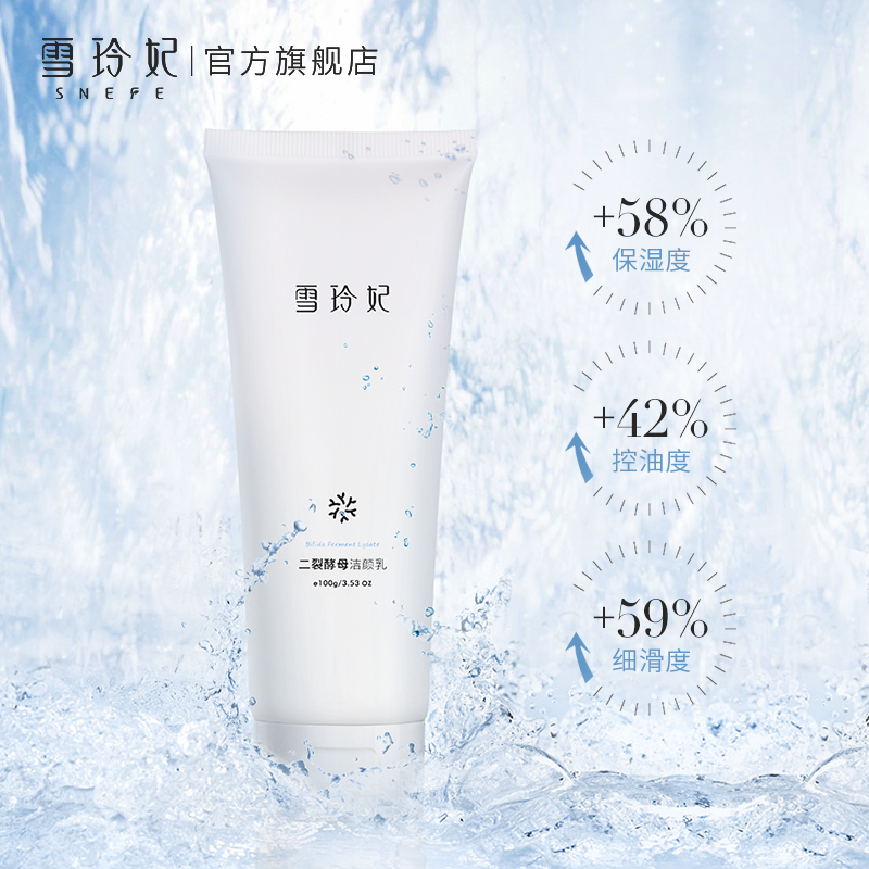 雪玲妃旗舰店雪玲妃氨基酸洗面奶女补水保湿男控油深层清洁收缩毛孔洁面乳学生3