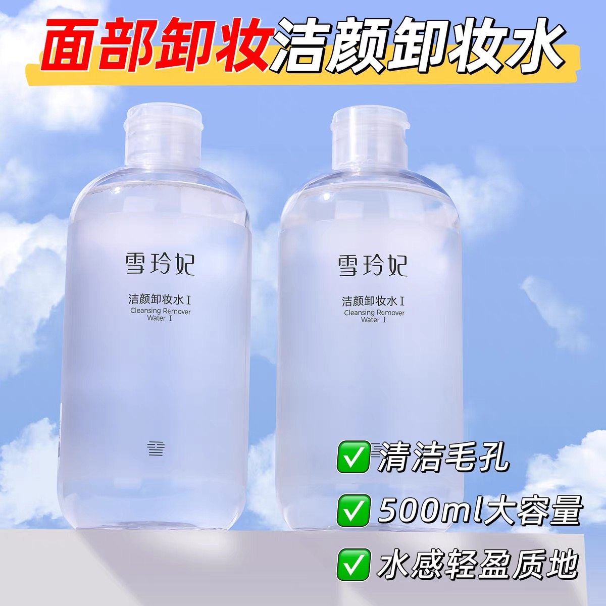 雪玲妃卸妆水女三合一脸部温润清洁眼唇脸卸妆乳油膏官方旗舰正品,淘宝优惠券,粉丝福利购,淘宝优惠卷