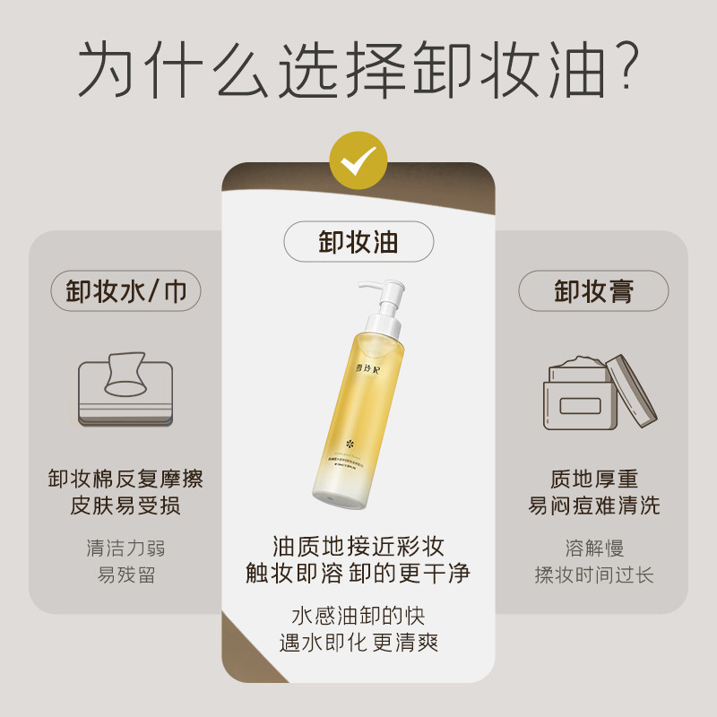 雪玲妃卸妆油女正品旗舰店官方水膏 雪玲妃卸妆