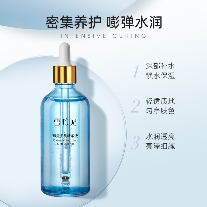 雪玲妃燕麦安肌精华液舒缓屏障补水保湿面部精华水细腻肌肤敏感肌,淘宝优惠券,粉丝福利购,淘宝优惠卷