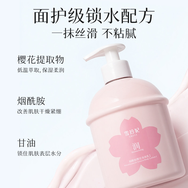 雪玲妃樱花身体乳保湿补水滋润皮肤干燥美白烟酰胺焕亮留香润肤乳