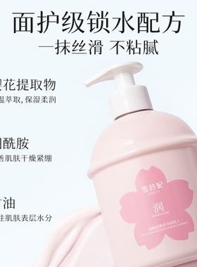 雪玲妃烟酰胺樱花身体乳清爽保湿