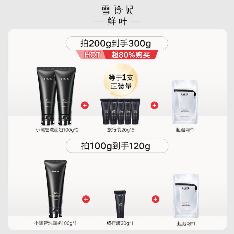雪玲妃小黑管2.0氨基酸男女洗面奶 雪玲妃洁面