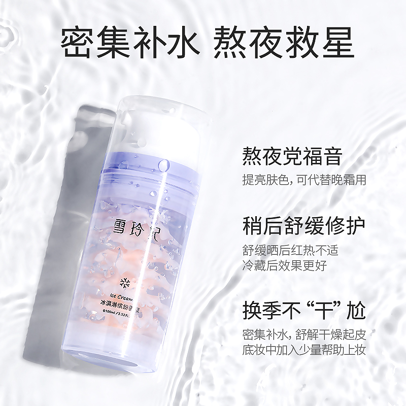 雪玲妃旗舰店雪玲妃冰淇淋面膜女补水保湿清洁免洗睡眠面膜收缩毛孔涂抹式正品1