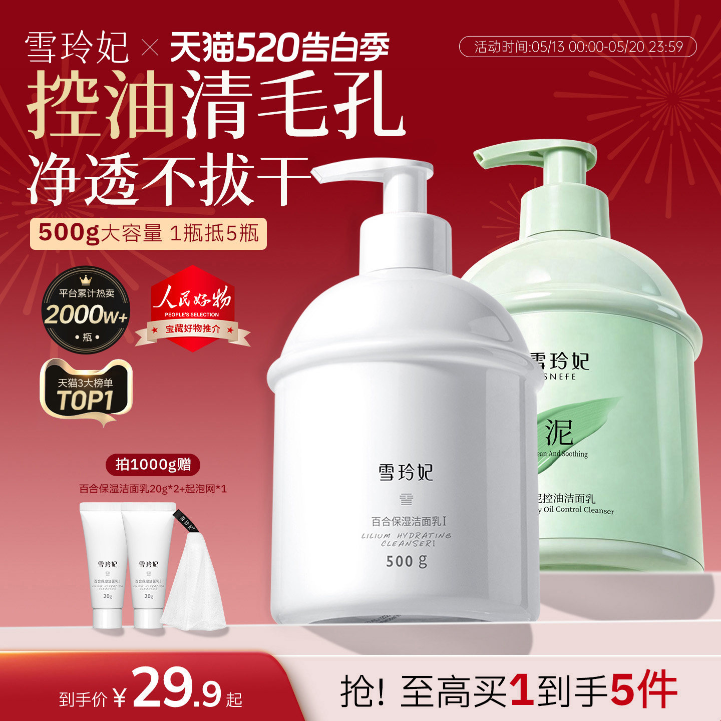 雪玲妃洗面奶控油皮深层清洁毛孔保湿氨基酸洁面乳官方旗舰店正品