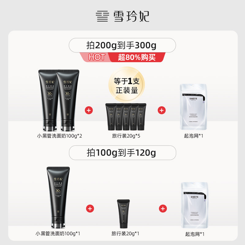 雪玲妃小黑管2.0氨基酸男女洗面奶 雪玲妃洁面