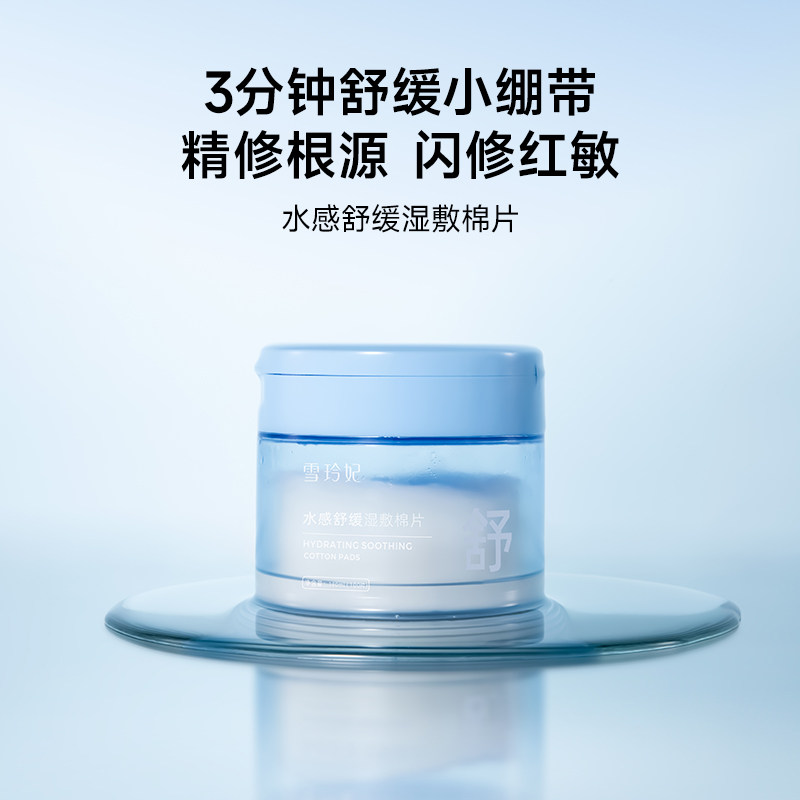 雪玲妃精华湿敷棉片妆前补水保湿晒后舒缓控油调理油痘肌维稳降燥,淘宝优惠券,粉丝福利购,淘宝优惠卷