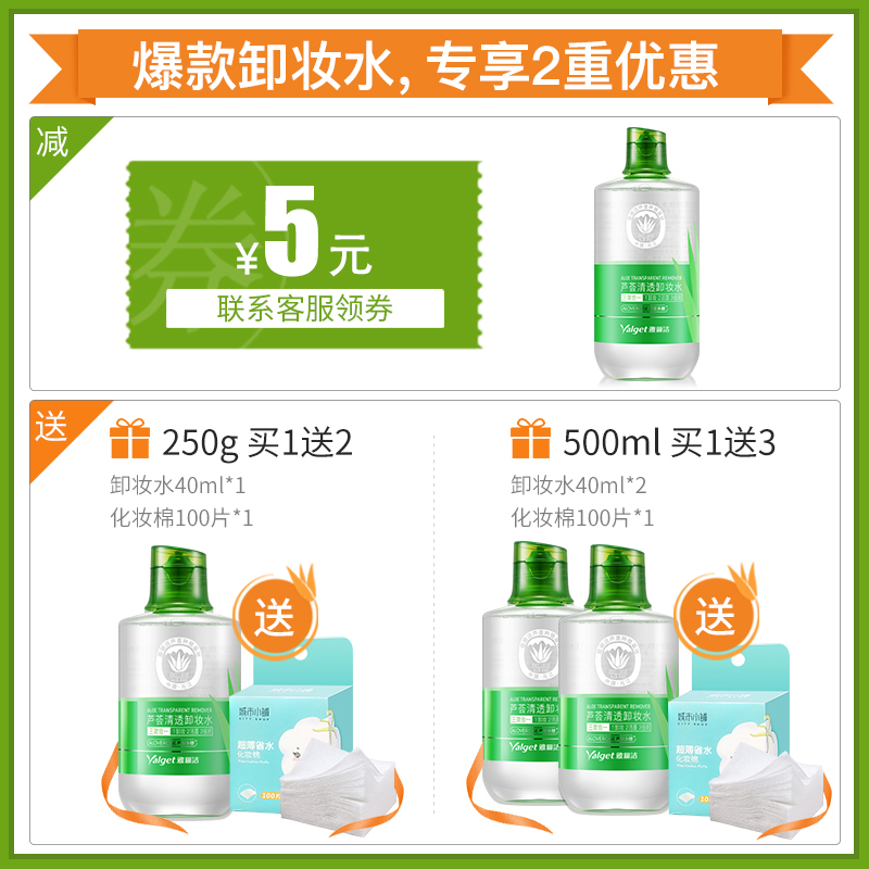 雅丽洁旗舰店雅丽洁芦荟卸妆水脸部温和清洁学生眼唇卸妆油清爽补水官网正品0