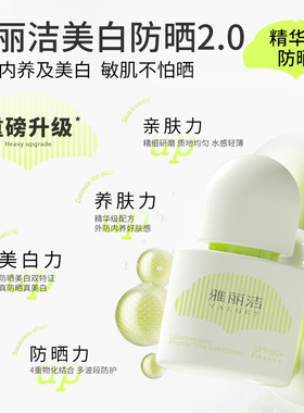 雅丽洁美白防晒霜乳女水感清爽夏日防紫外线敏感肌正品