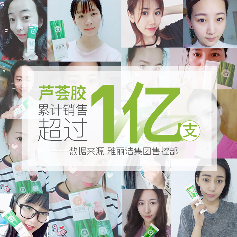 雅丽洁旗舰店雅丽洁芦荟胶晒后修复军训女补水保湿乳液芦荟膏男士官网正品3