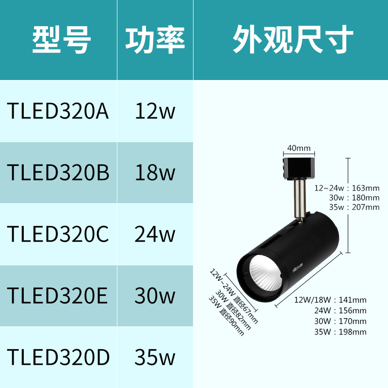 雷士照明轨道射灯TLED320A TLED320B TLED320C导轨灯12w18w24w35w - 图2