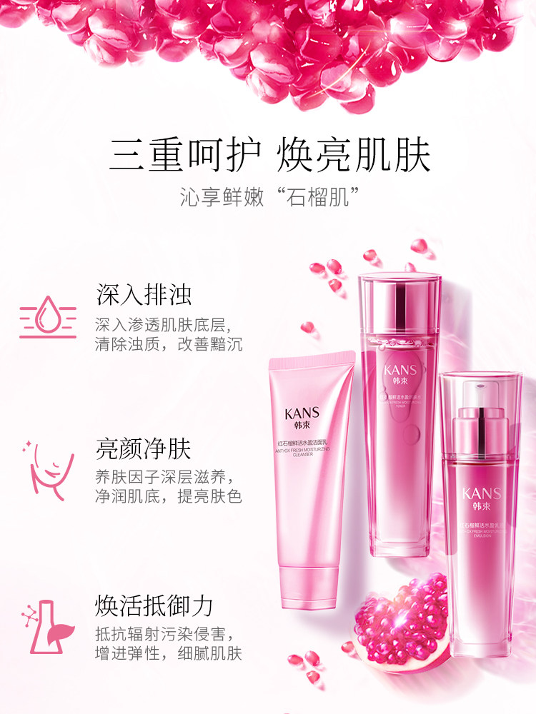 韩束红石榴护肤品套装学生补水油皮 韩束卡卡面部护理套装