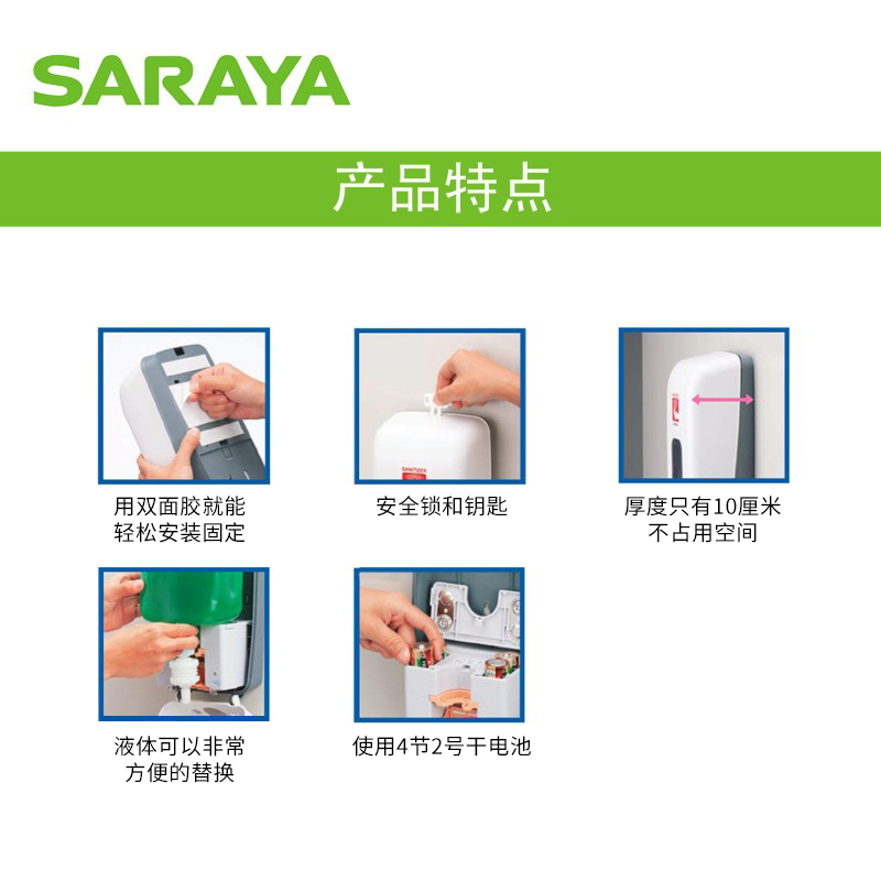 日本SARAYA莎罗雅泡沫液消毒自动感应给液器皂液盒可接电源可电池 - 图1