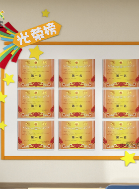 班级光荣榜展示栏无纺布文化墙贴