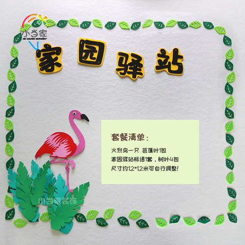 幼儿园绿色北欧清新装饰区角组合主题墙布置立体火烈鸟龟背叶森系 - 图1