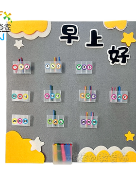 幼儿园签到晨检喝水集赞打卡墙贴