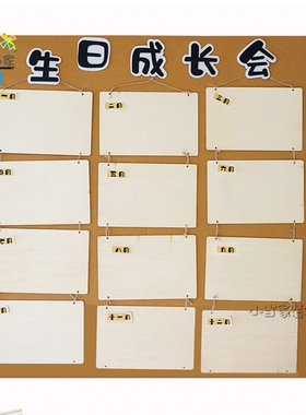 班集体生日墙无纺布幼儿园小学
