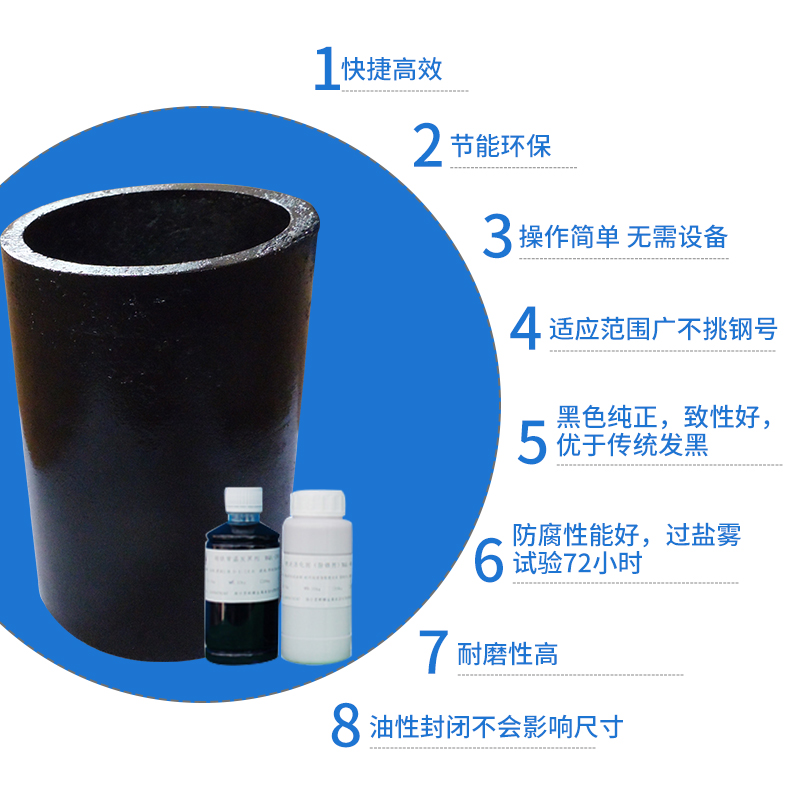 钢铁常温发黑液发黑剂弹簧螺丝发黑套装发蓝液金属发黑处理液包邮 - 图0