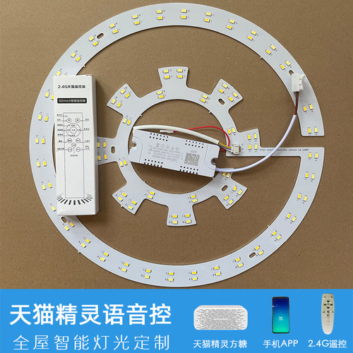 led灯芯天猫精灵智能语音遥控灯板三色变光圆形吸顶灯替换led灯盘 - 图0