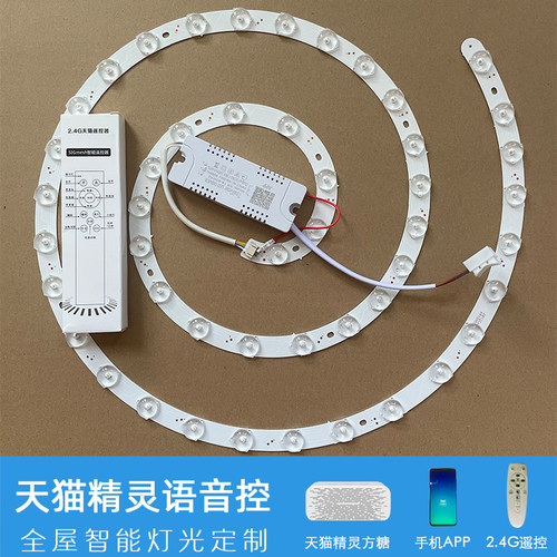 led灯芯天猫精灵智能语音遥控灯板三色变光圆形吸顶灯替换led灯盘 - 图1