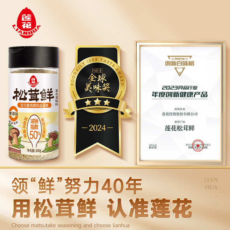 莲花松茸鲜调味料100g 0添加宝宝蘑菇代替鸡精盐味精粉官方旗舰店,淘宝优惠券,粉丝福利购,淘宝优惠卷