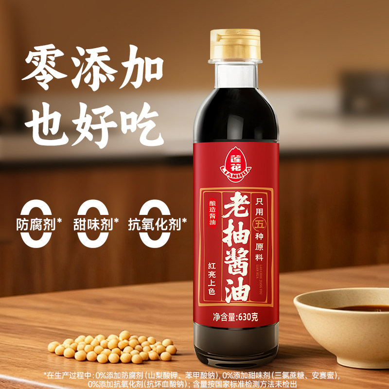 莲花酿造酱油0添加家用575g*2瓶 凉拌炒菜调料特级生抽老抽旗舰店