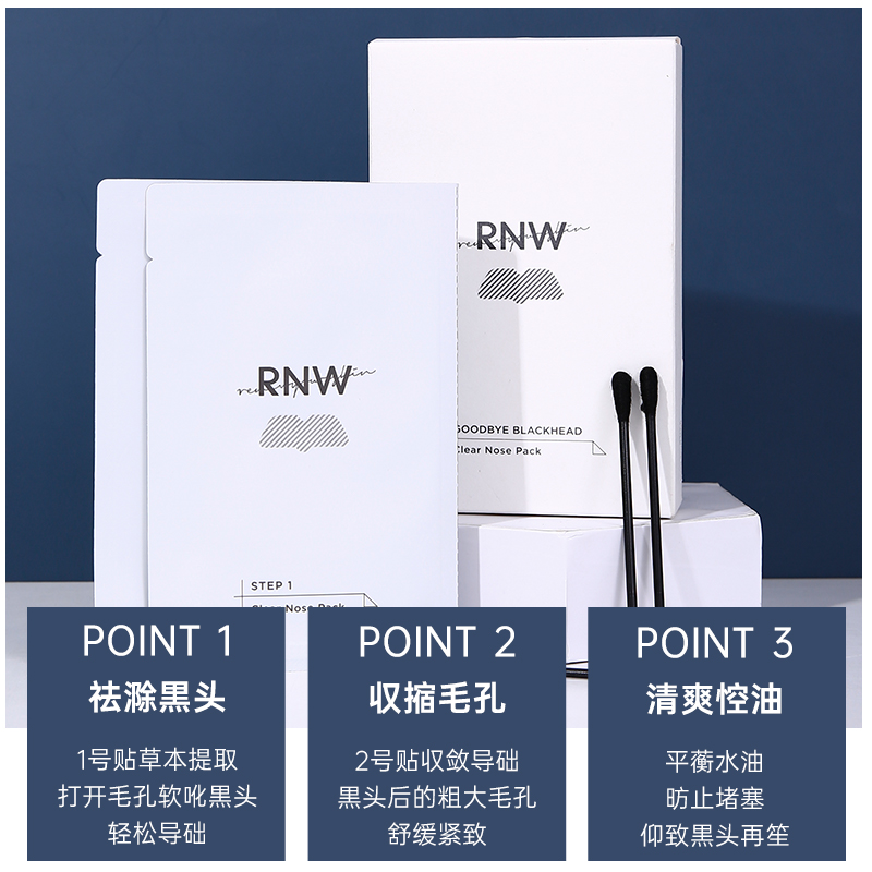 RNW鼻贴去黑头粉刺闭口导出液收缩毛孔深层清洁鼻头贴男士专用女_大C家_美容护肤/美体/精油-第1张图片-提都小院