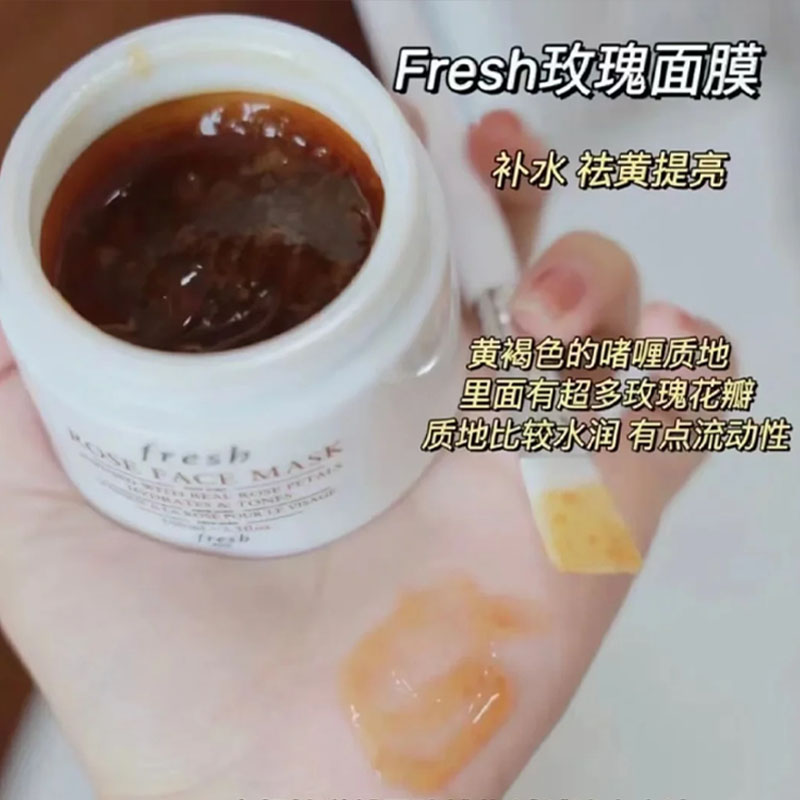 Fresh馥蕾诗玫瑰睡眠面膜100ml泥膜红茶黑茶提亮修护夜间滋润保湿