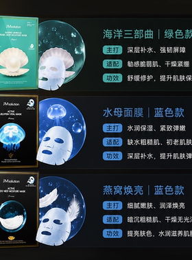 jm面膜补水保湿急救蜂蜜