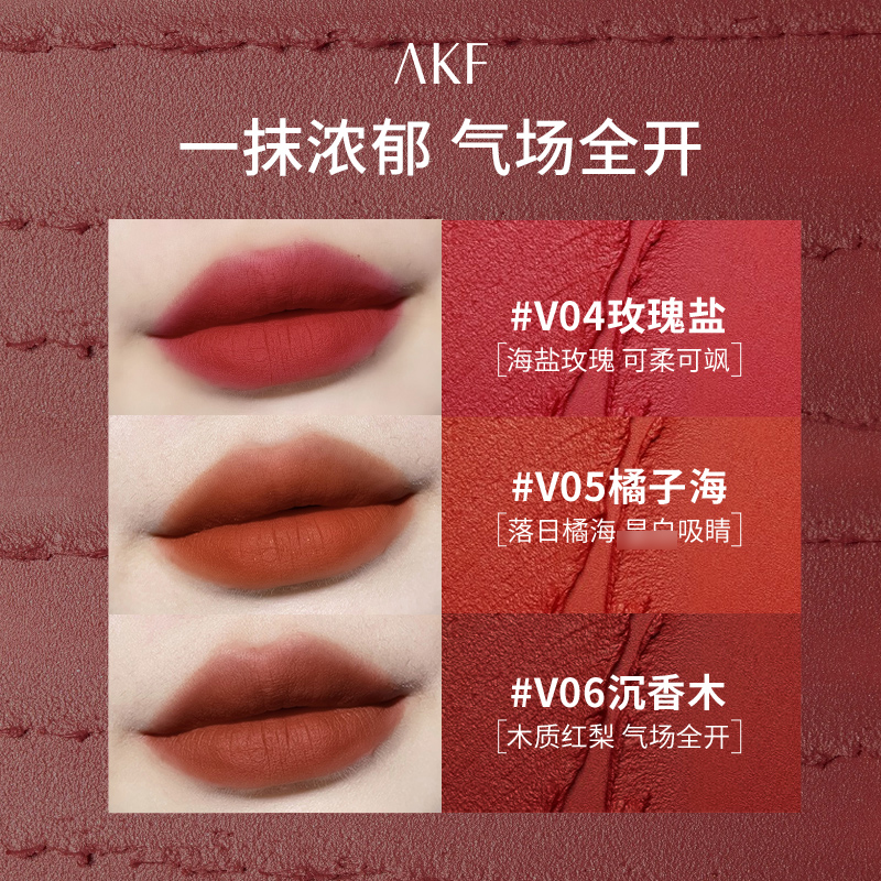 akf唇釉柔雾镜面唇霜v01木槿茶s06显白口红女平价v03哑光丝绒唇泥 - 图2