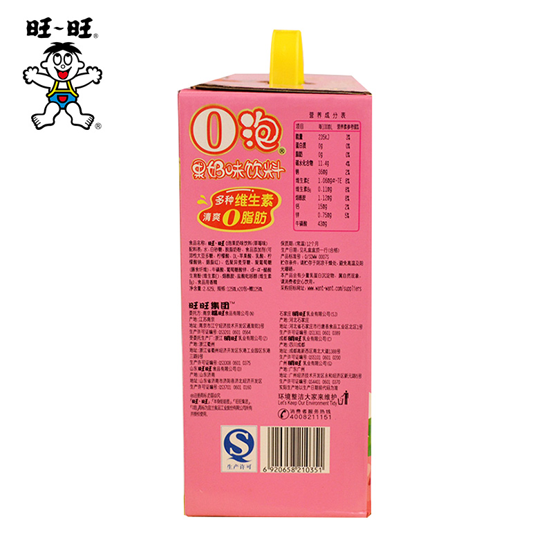 旺旺o泡果奶125ml*20草莓味牛奶 旺旺食品含乳饮料