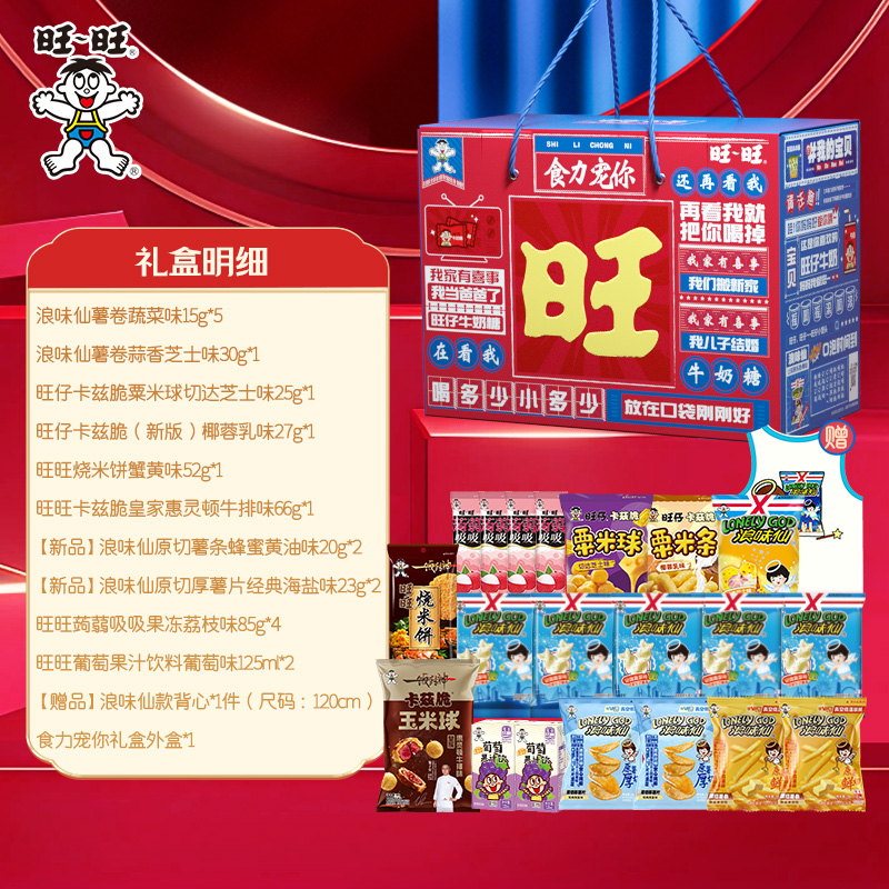 旺旺食力宠你零食礼盒装雪饼浪味仙旺仔牛奶果冻休闲送礼