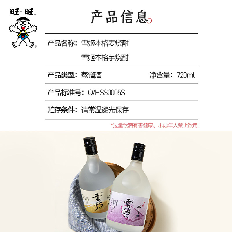 旺旺雪姬本格麦烧酎日式烧酒清酒包邮低度酒720ml日式清酒,淘宝优惠券,粉丝福利购,淘宝优惠卷