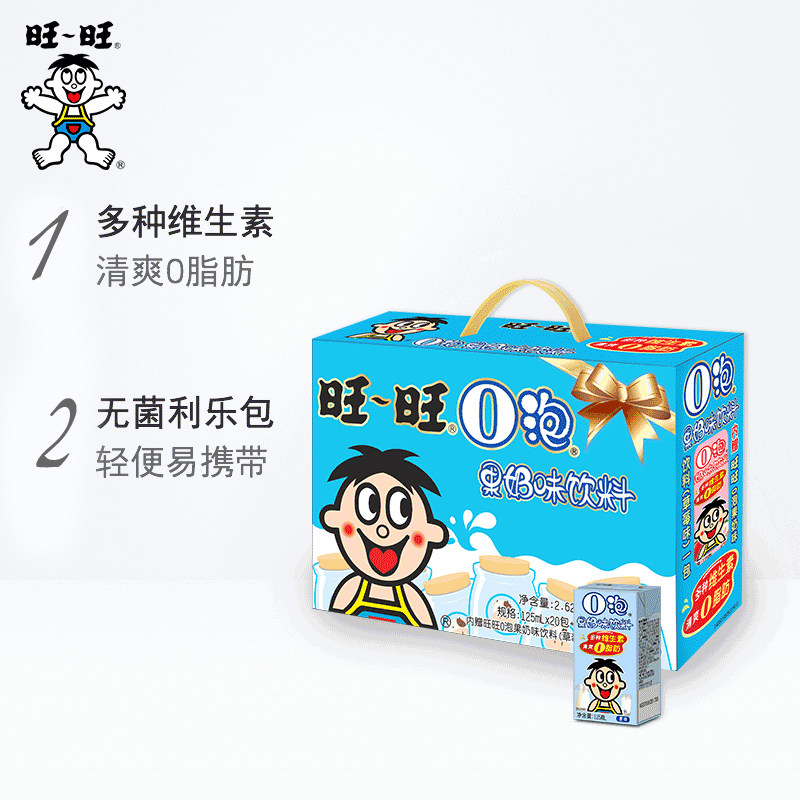 旺旺牛奶125ml*20包早餐礼盒 旺旺食品含乳饮料