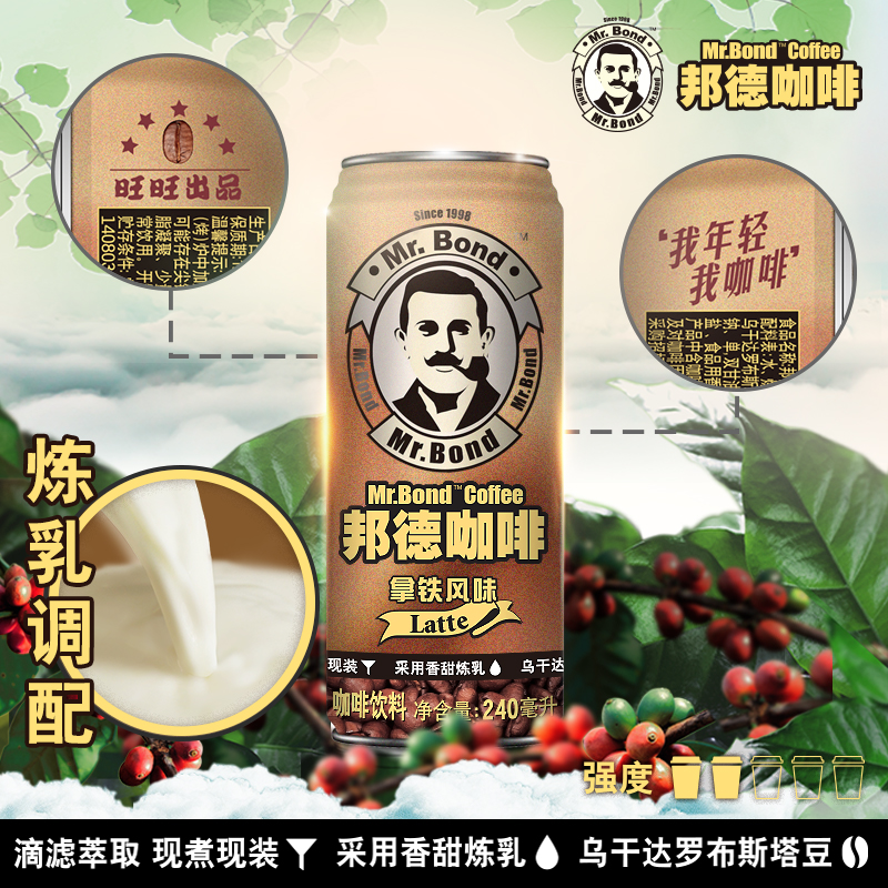 旺旺邦德咖啡丝滑拿铁美式冰咖啡风味冷萃即饮咖啡罐装240ml*6罐