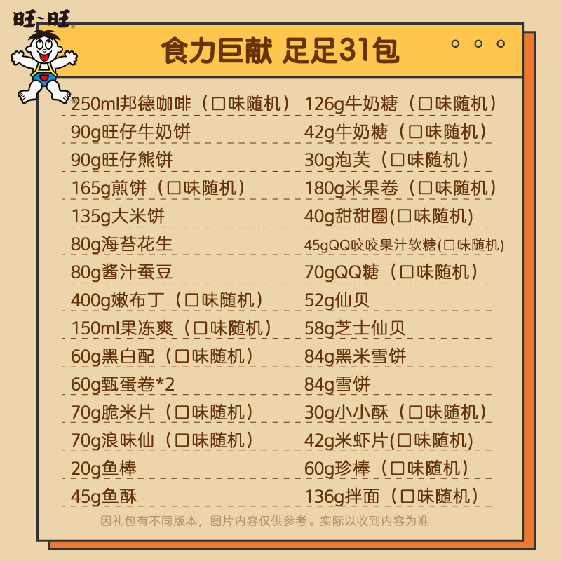 旺旺巨型2.8 kg休闲膨化食品大礼包 旺旺食品膨化食品